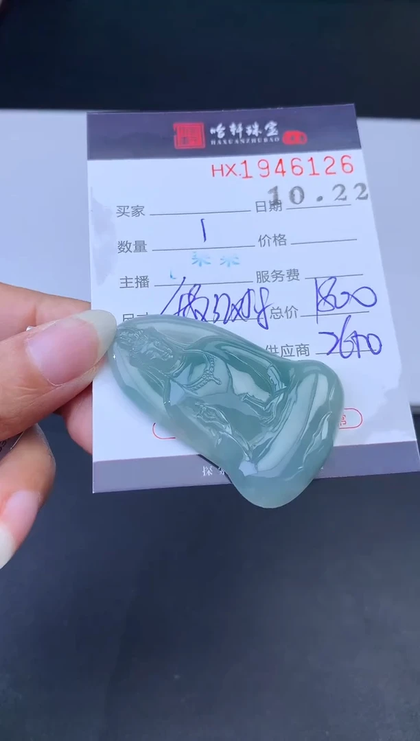 未镶嵌挂件翡翠哈轩 挂件1