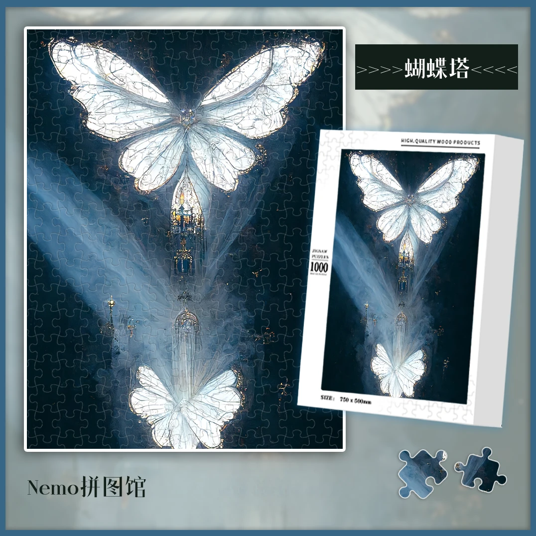 Nemo拼图正品《蝴蝶塔》300/1000片木质ins拼图