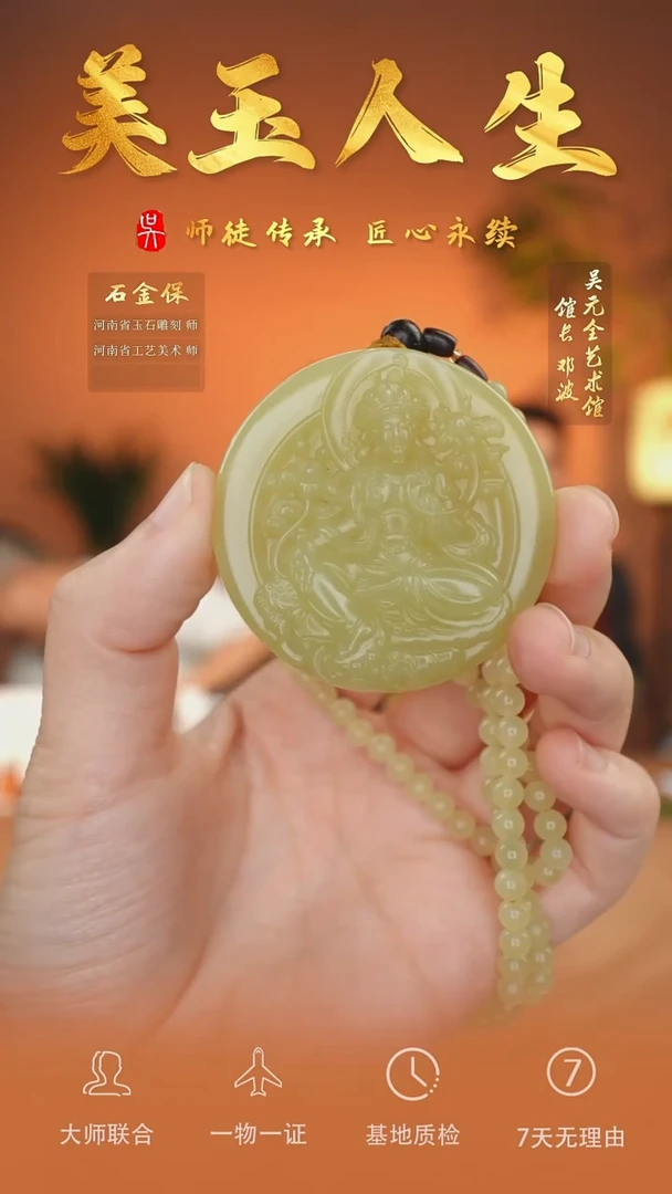 未镶嵌和田玉挂件141-度母   黄口