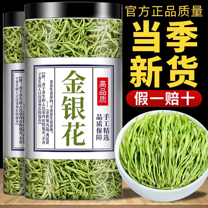 农家金银花正宗金银花带绒毛手选金银花茶金银花罐装泡水花草茶