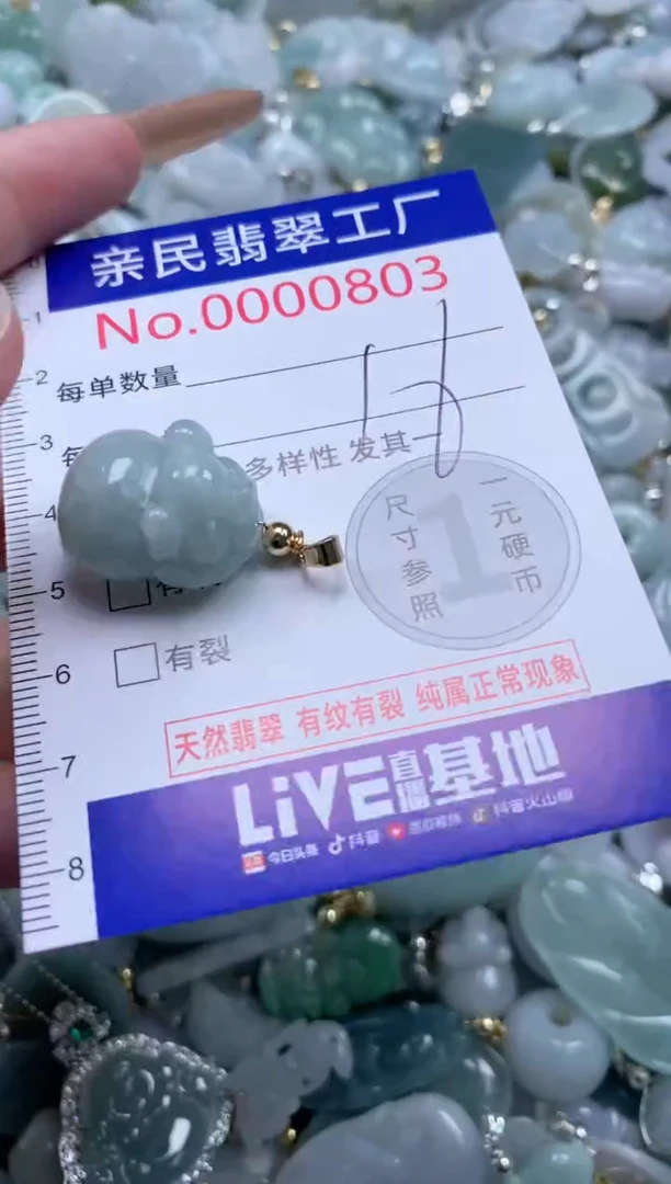 翡翠未镶嵌吊坠(不含链)803