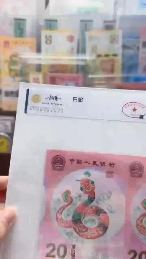 塑料白蛇单张不挑号