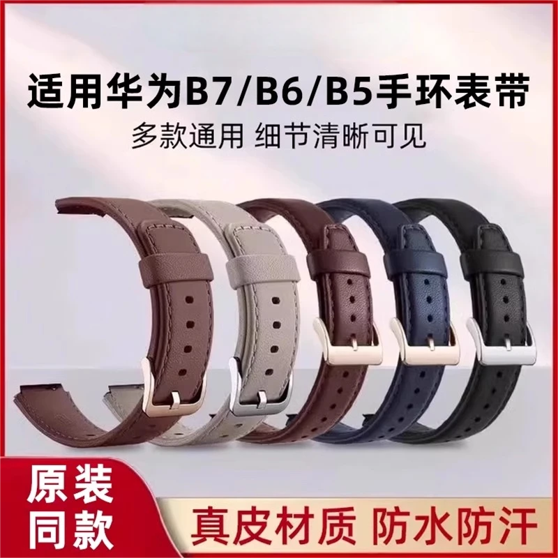 99新  适用于华为B6/B7真皮硅胶表带替换真皮商务运动版新款腕带