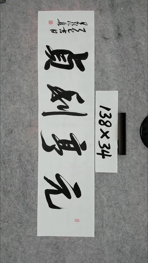 书法吕老师书法作品