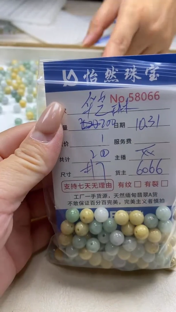 散珠翡翠华***宝单：58066