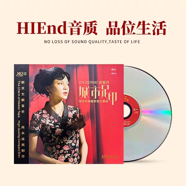 正版 梁紫丹 城市足印 HQ2CD HQII 影视歌曲高品质女声发烧碟CD
