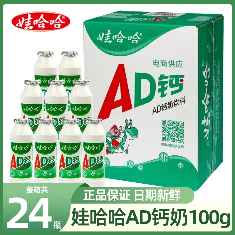 娃哈哈小AD钙奶100g*24瓶整箱含乳饮料童年回忆休闲饮料解馋饮品