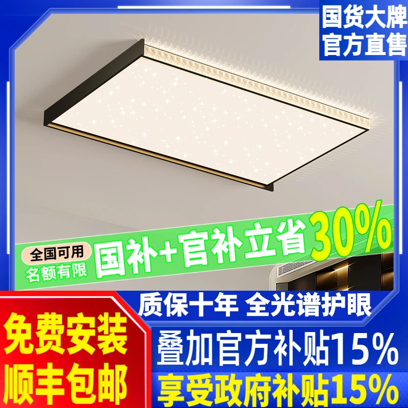 客厅全光谱护眼吸顶灯轻奢现代简约大气2026年新款全屋智能套餐