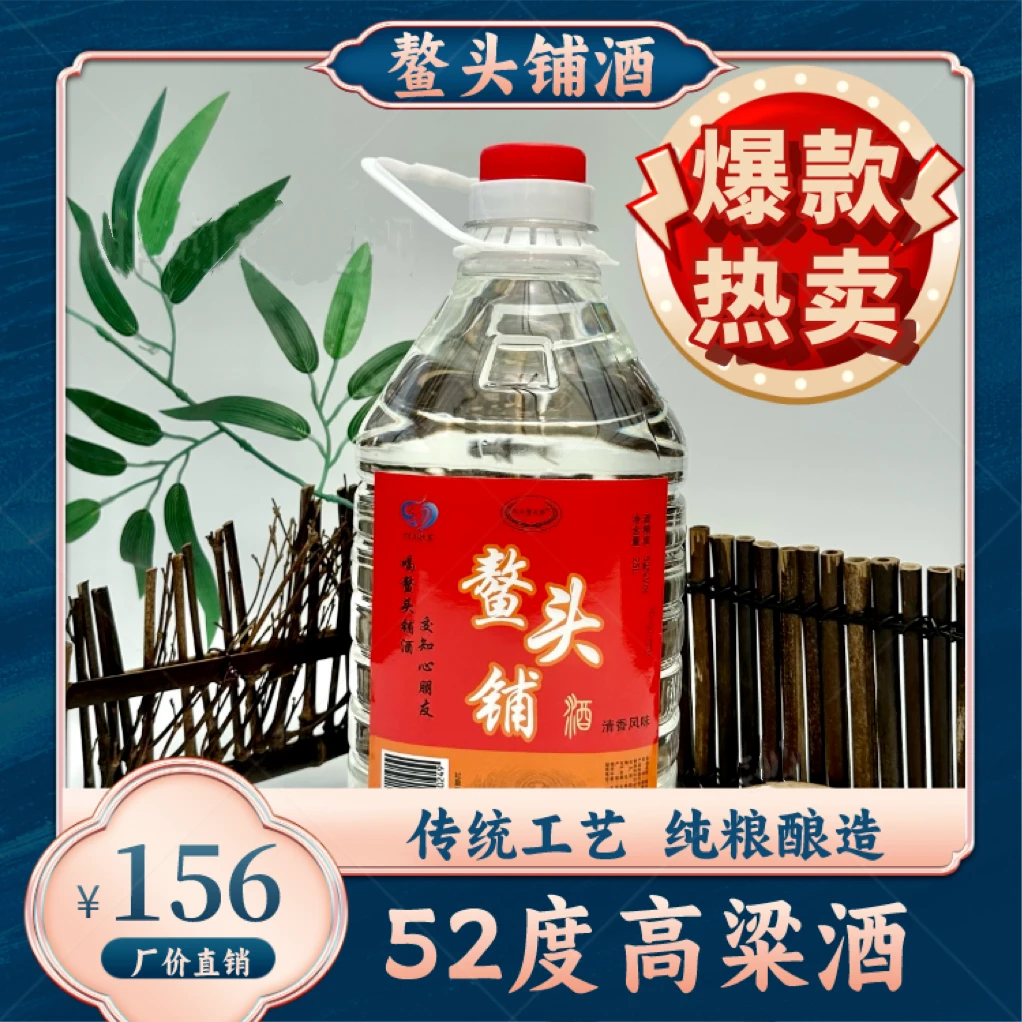 阮氏鳌头铺【52度高粱酒】纯粮酿造 原浆基酒 高度适合泡酒52度5L