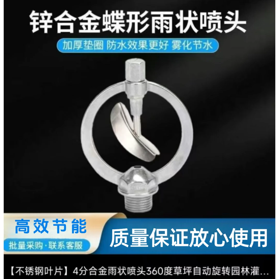 合金草坪雨状碟形旋转喷头园林喷头 园艺降温浇水除尘喷灌设备