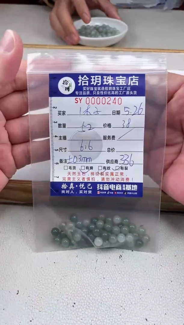 翡翠散珠翡翠散珠卡6.6mm毫米240