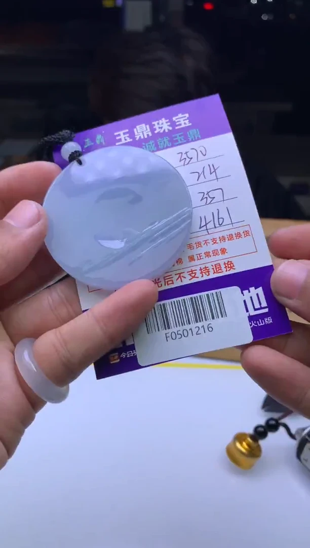 未镶嵌定制翡翠x*  F0501216