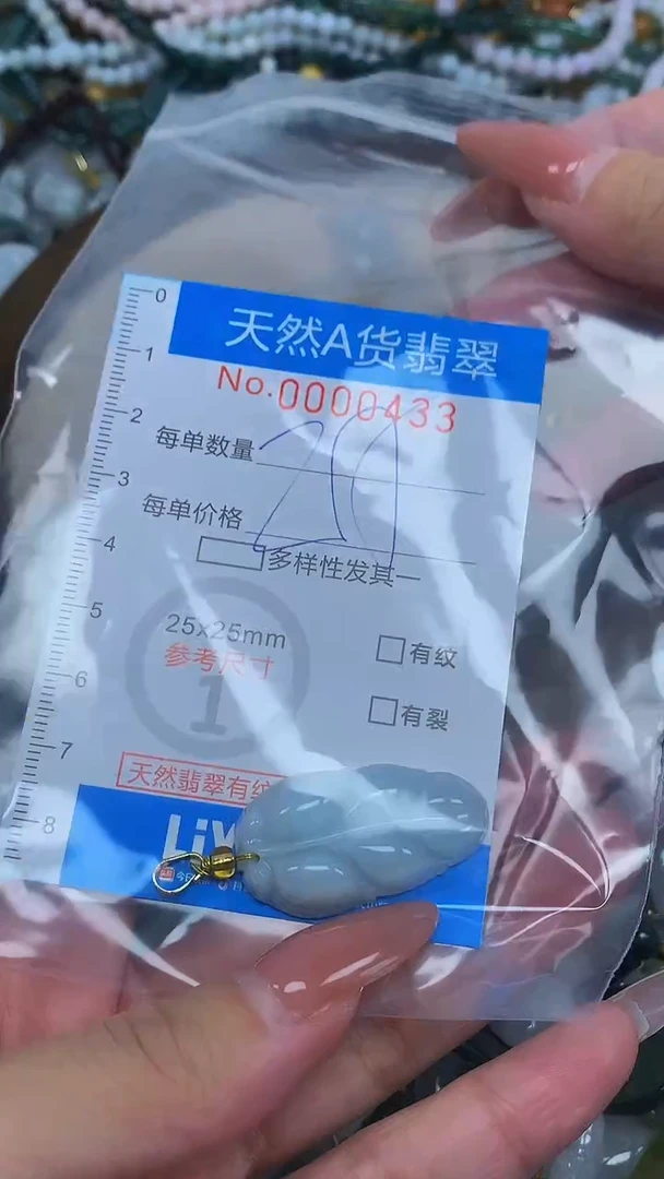 颈饰未镶嵌翡翠净货挂件-0433