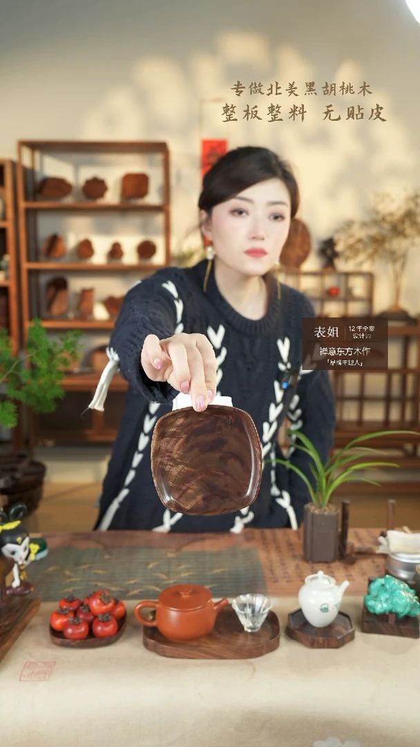 【闪购商品】北美黑胡桃木茶盘805