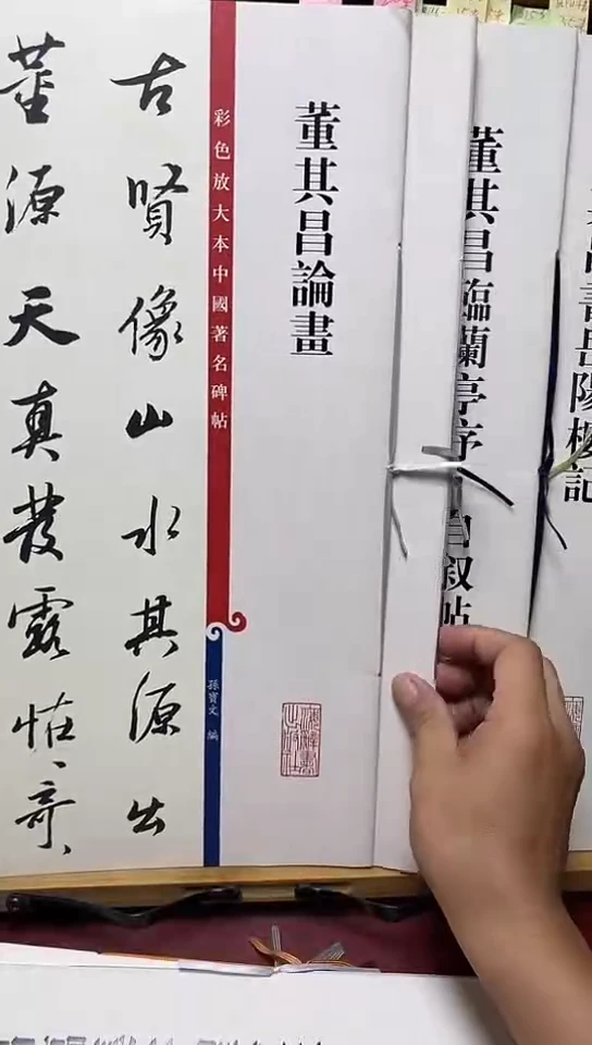 董其昌论画（彩色放大）
