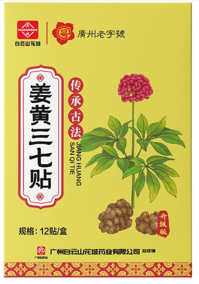 姜黄三七贴  缓解 腰椎肩颈草本萃取 12贴/1盒 17038