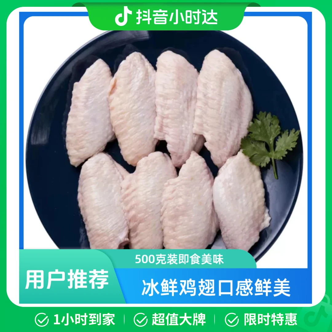 冰鲜鸡中翅 500g