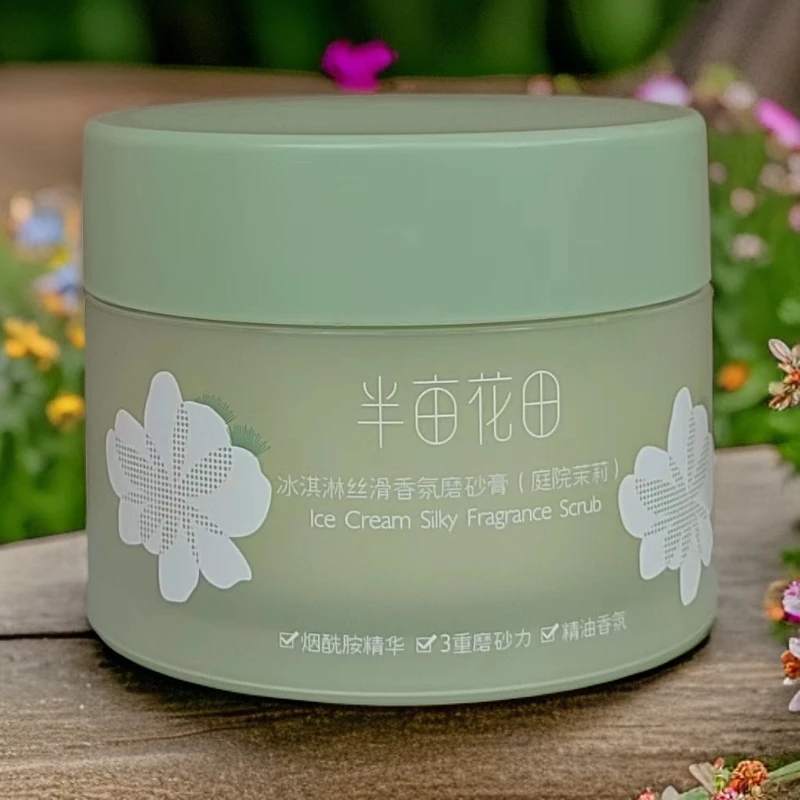 半亩花田冰淇淋丝滑香氛磨砂膏(庭院茉莉) 净含量:250g 庭院茉莉