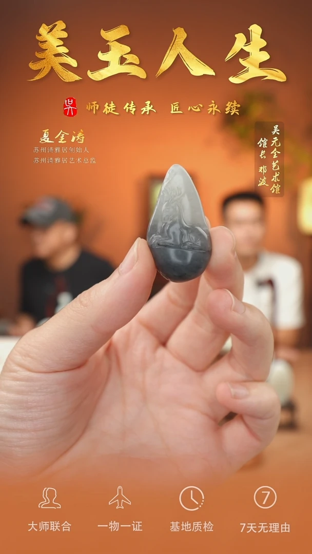 未镶嵌和田玉挂件68-一鹿有你    青花籽