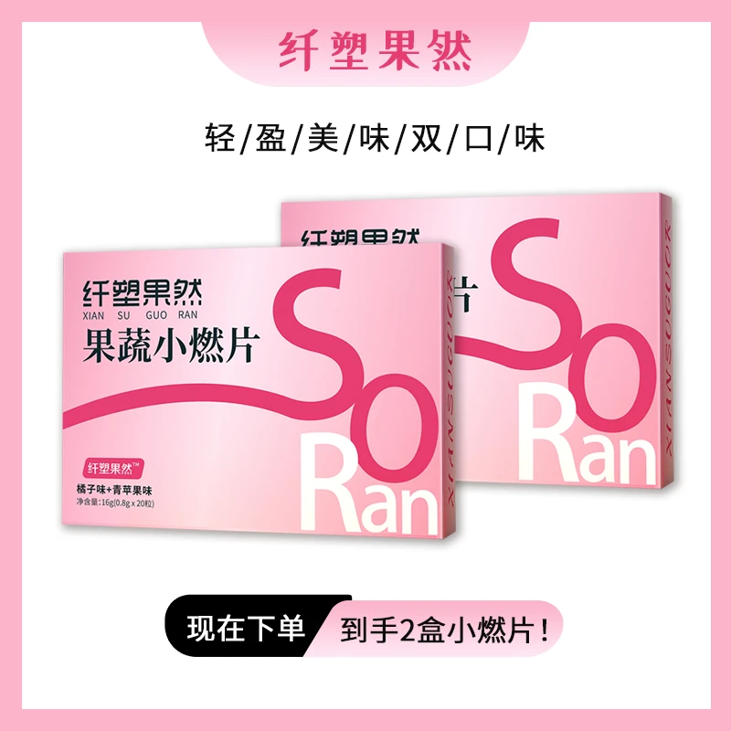 果蔬小燃片糖果压片糖果