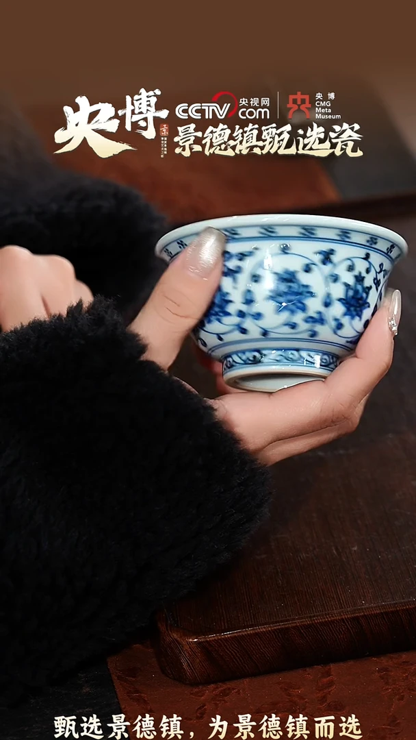 【闪购商品】【央博甄选】景德镇手工手绘缠枝莲压手杯