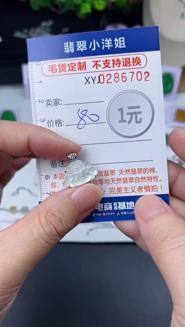 未镶嵌定制翡翠毛货商品 不退换/ 6702