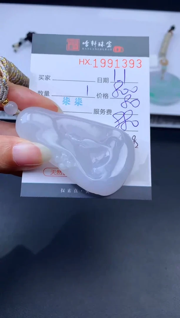 未镶嵌挂件翡翠哈轩 挂件1