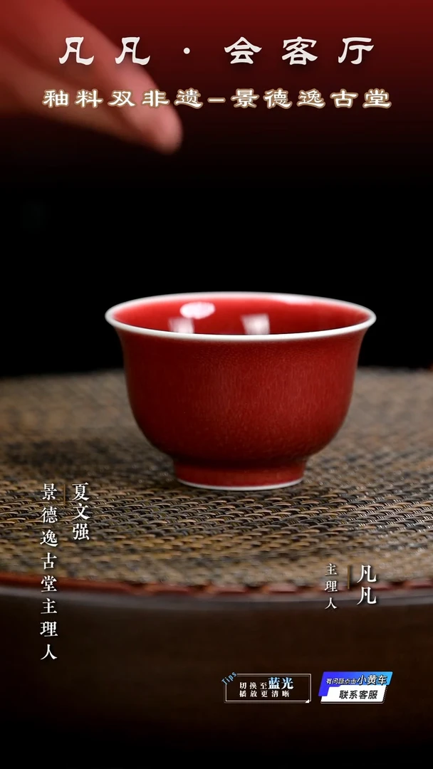 杯子凡凡&逸古堂10 郎红撇口杯仿古泥 星枢釉70cc