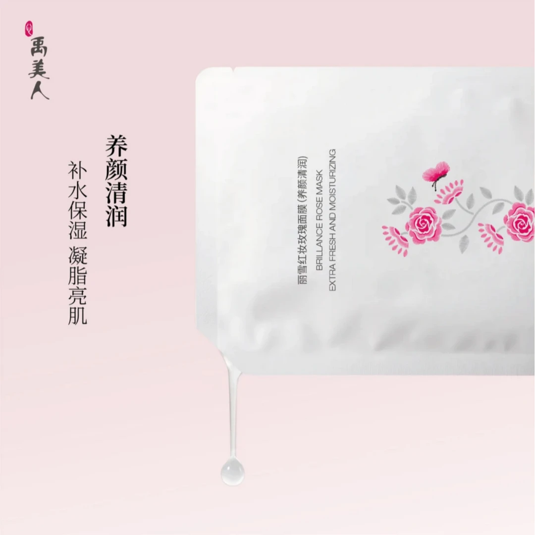 【临期-26年4月到期】禹美人丽雪红妆玫瑰面膜（养颜清润）试用装一片