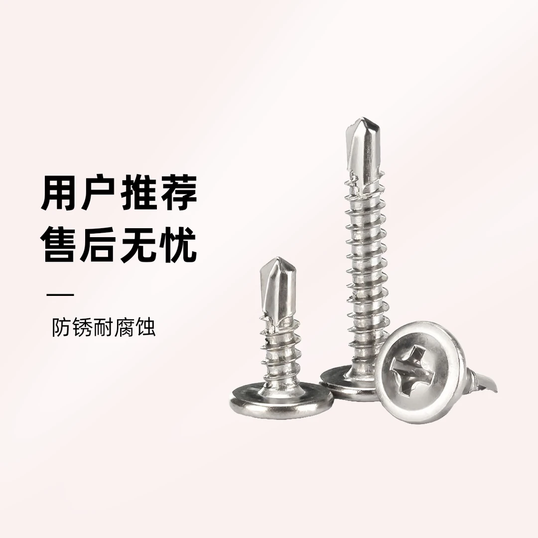 410不锈钢十字大扁头带垫华司钻尾自钻铁皮螺丝自攻燕尾螺丝钉