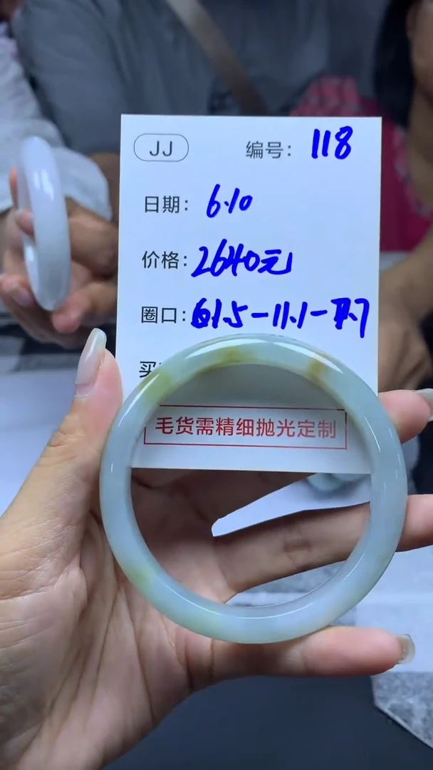 定制翡翠未镶嵌118手镯61.5+2640元+拍一发一