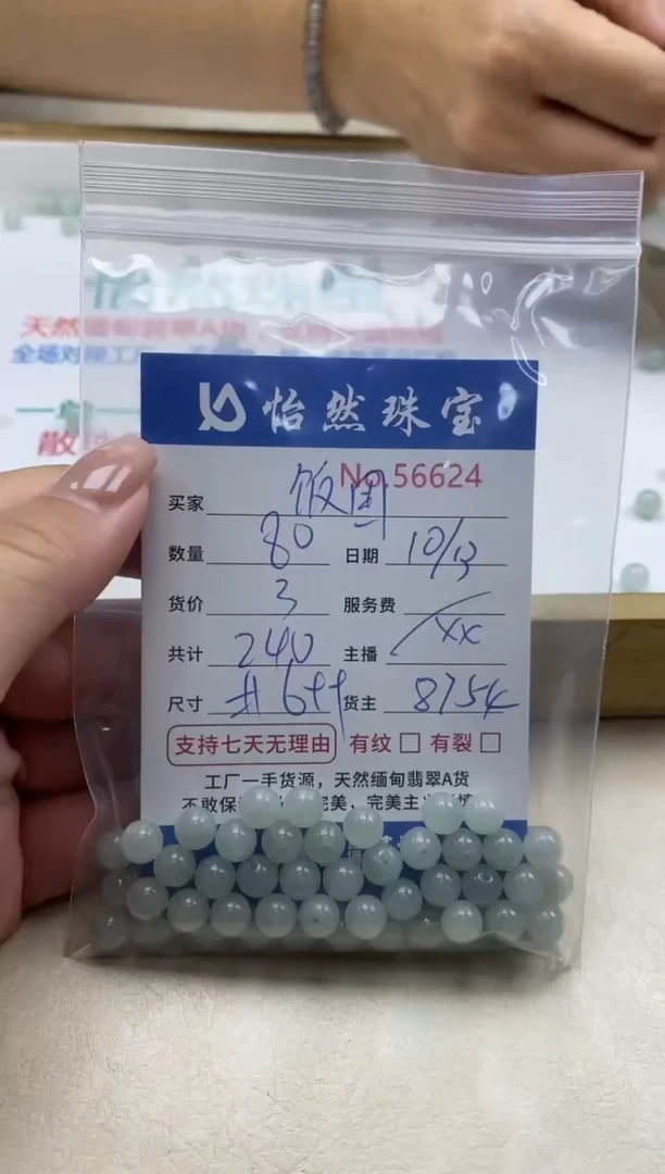 散珠翡翠饭*单：56624