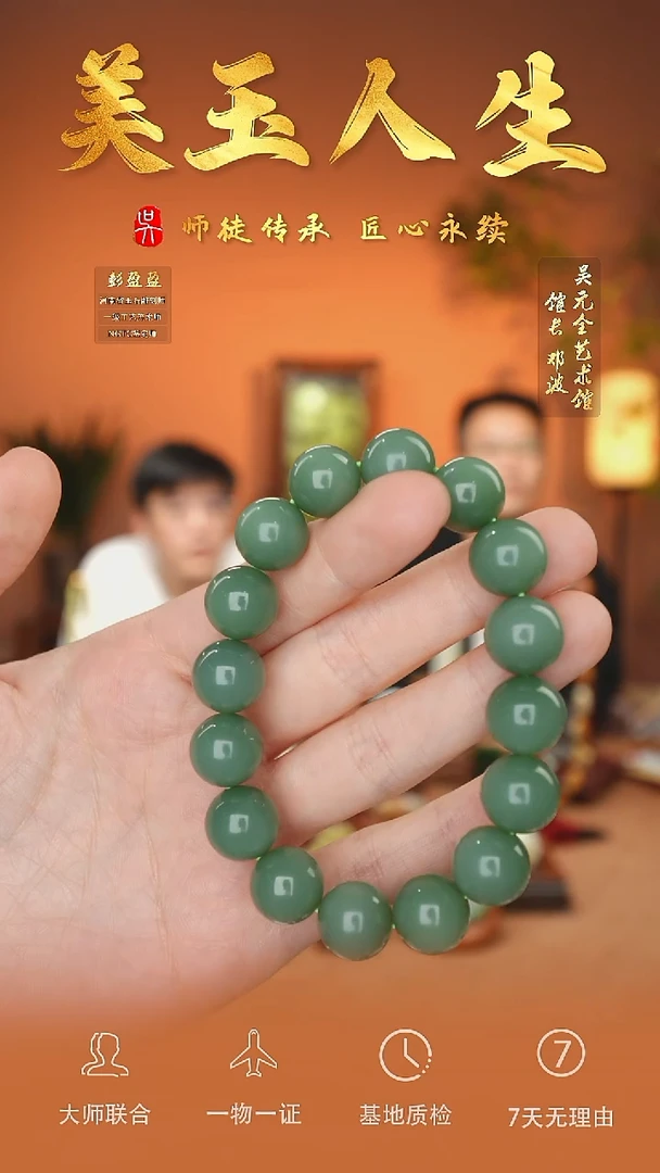 未镶嵌和田玉挂件92-手串13   碧玉夹层料