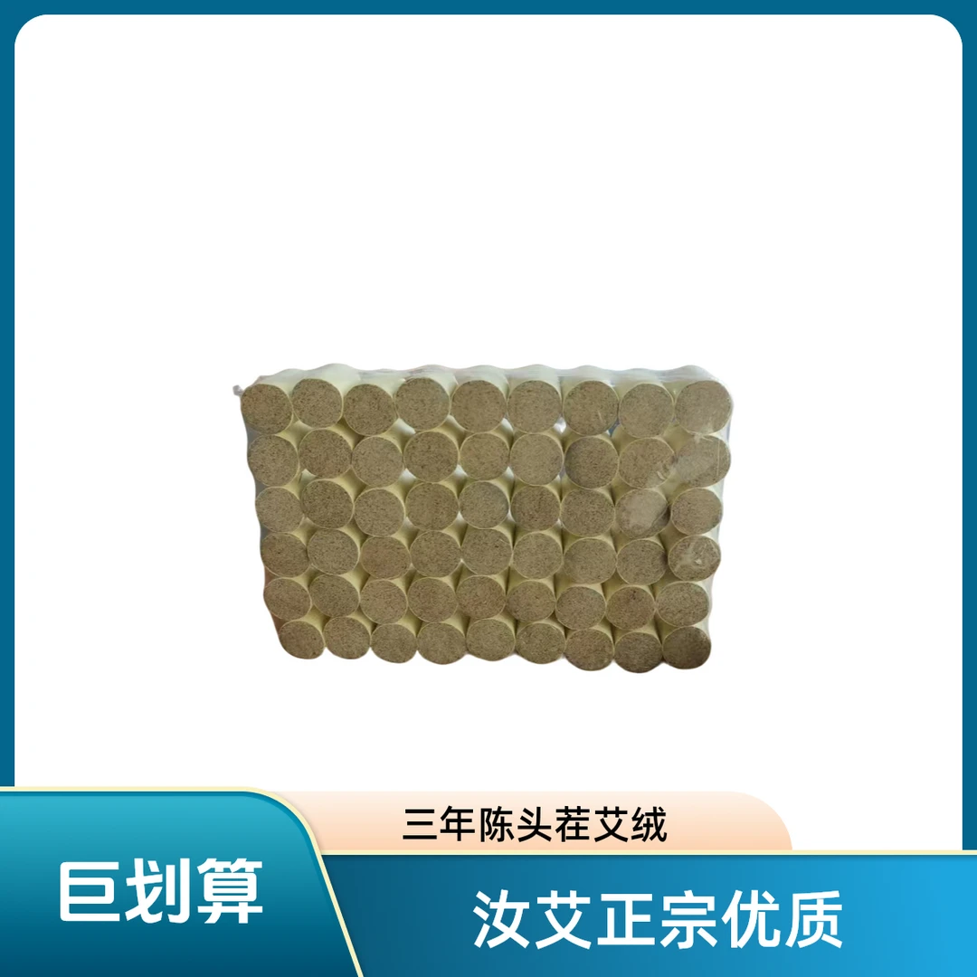 正宗汝艾直径1.8厘米三年陈端午头茬家用艾绒艾草柱艾灸艾灸柱