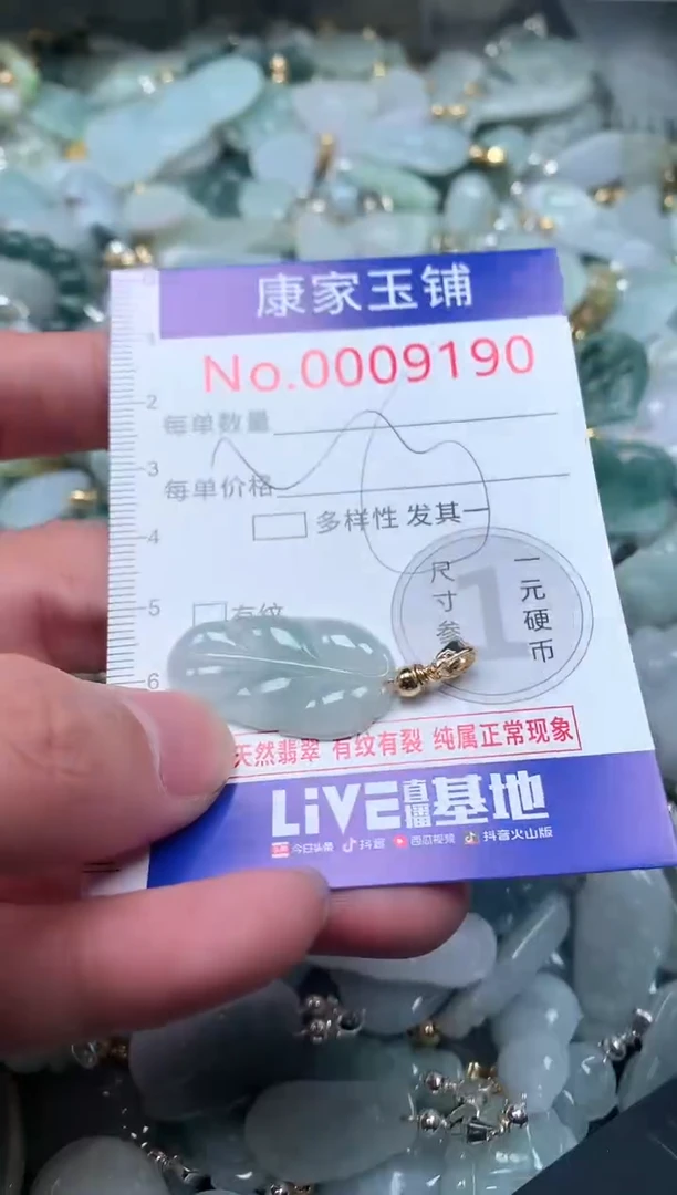 【闪购商品】翡翠吊坠(不含链)未镶嵌9190