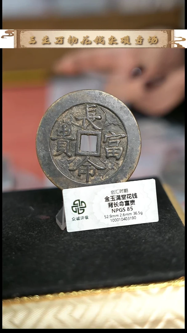 编号969长命富贵花钱（配脖挂）