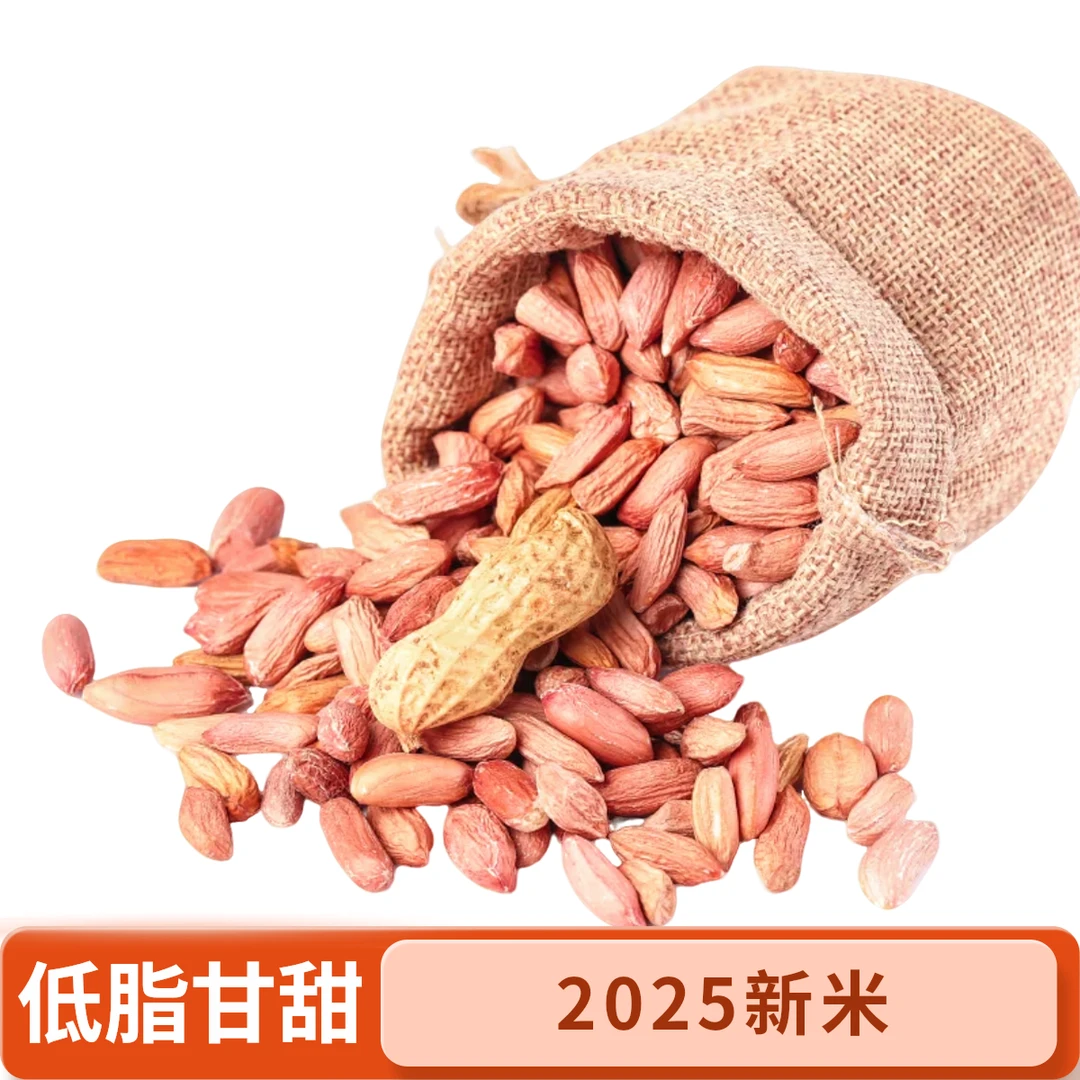 2025瘪花生新货甘甜零食小枇子养胃瘪小粒生花生仁小瘪花生米山东