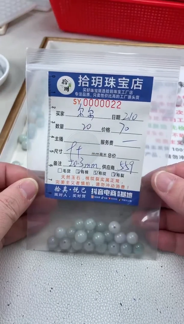 【闪购商品】翡翠散珠散珠卡9+毫米022