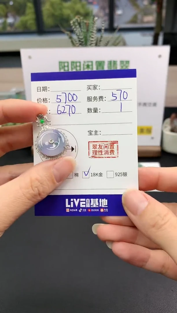 【闪购商品】翡翠吊坠(不含链)18K金镶嵌平安扣|5700+570不退不换