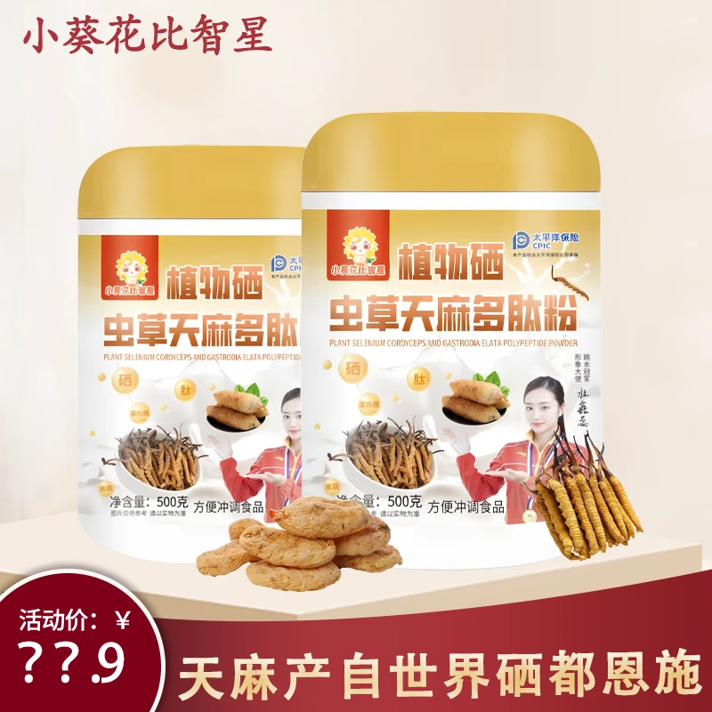 植物硒蛹虫草天麻多肽粉500g/罐  B5