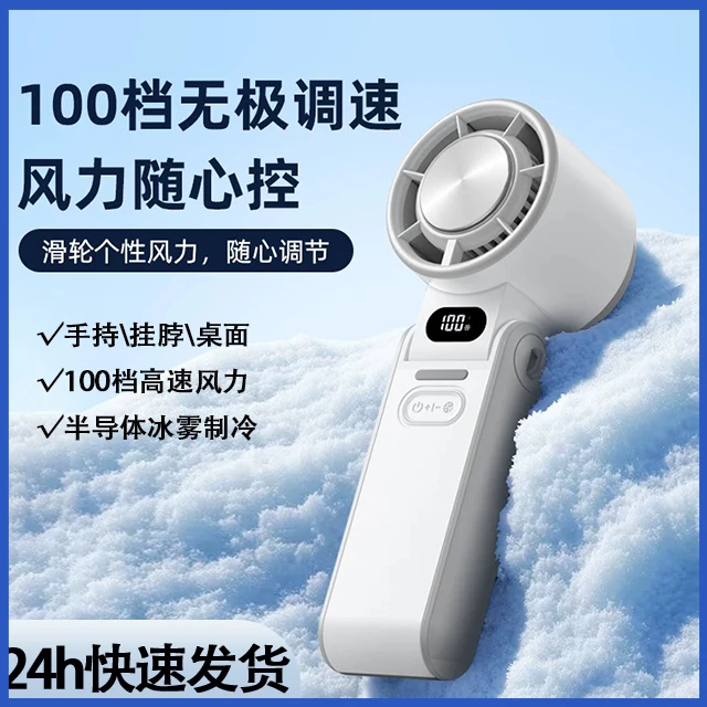半导体冰敷小风扇手持静音usb便携折叠风扇2025新款宿舍户外神器