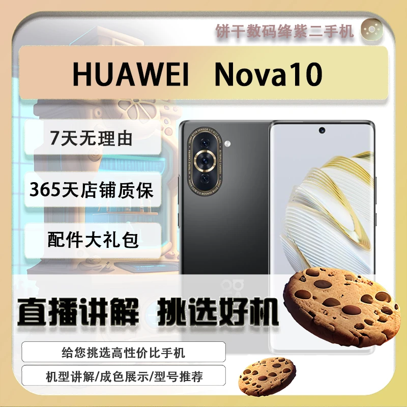 9新 Huawei/华为 nova10前置6000万4K超广角鸿蒙系统双卡二手手机