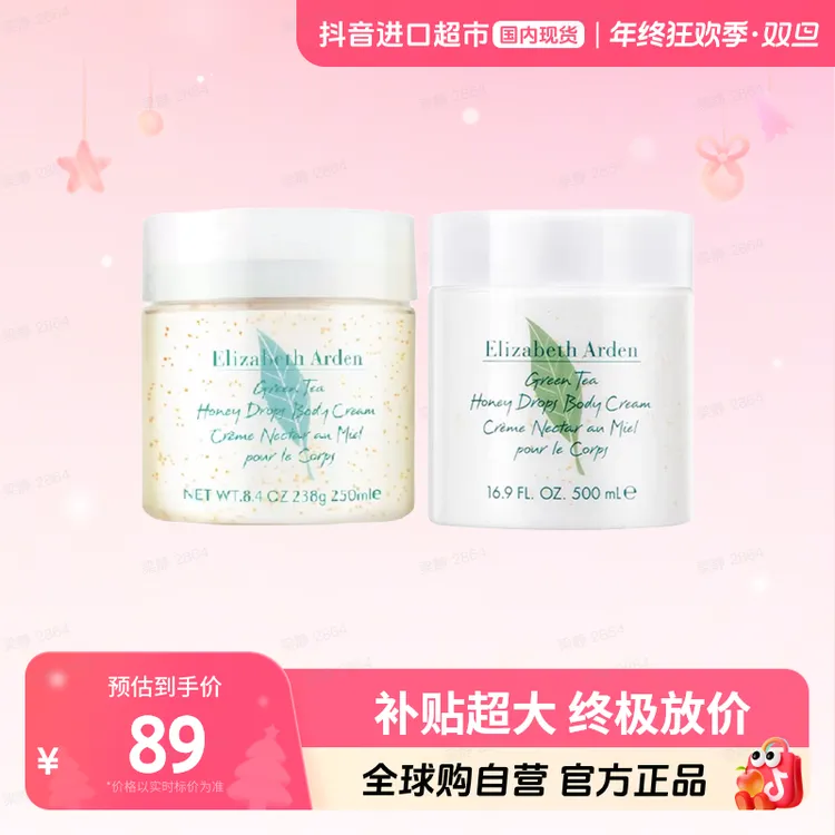 【国内现货】 Elizabeth Arden/雅顿  绿茶蜜滴身体霜多规格【I】