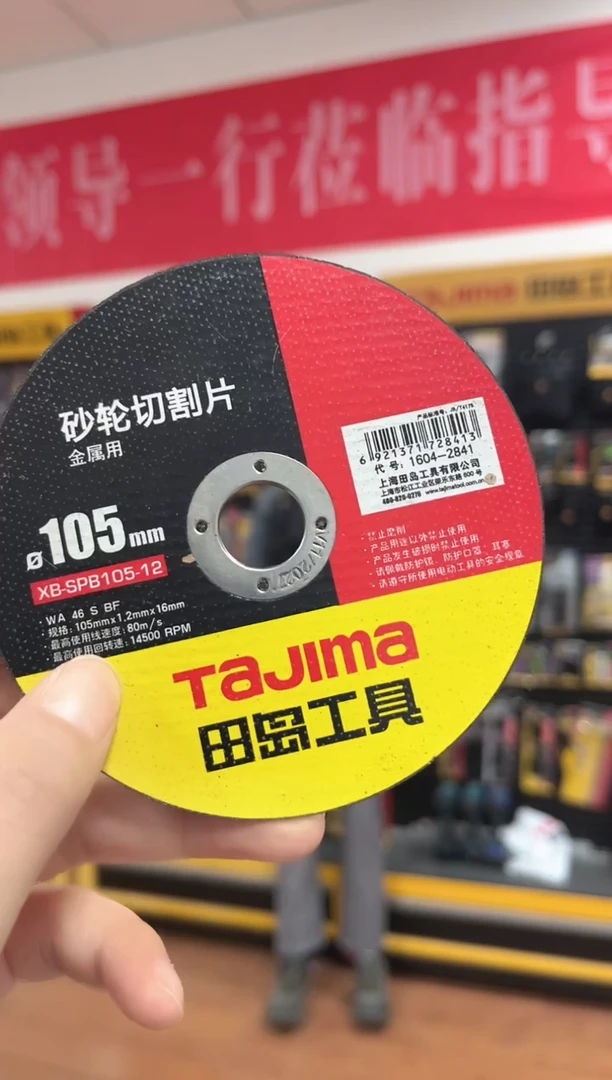 厚款田岛角磨机切割片20片