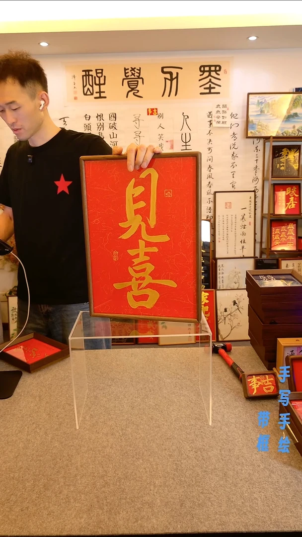 A3尺寸31*42 黑胡桃实木见喜