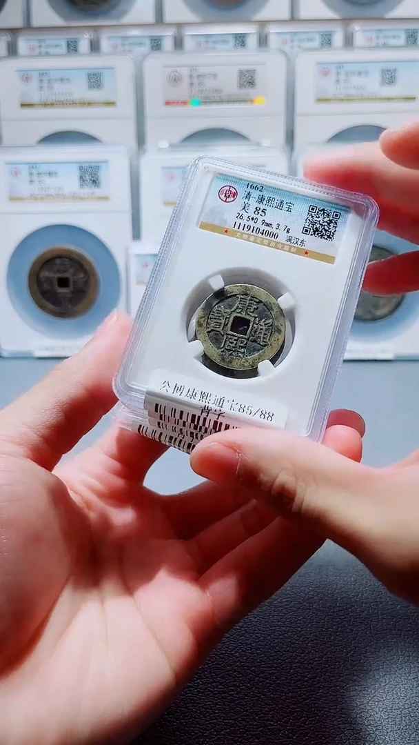 铜A042公博康熙通宝背字85分