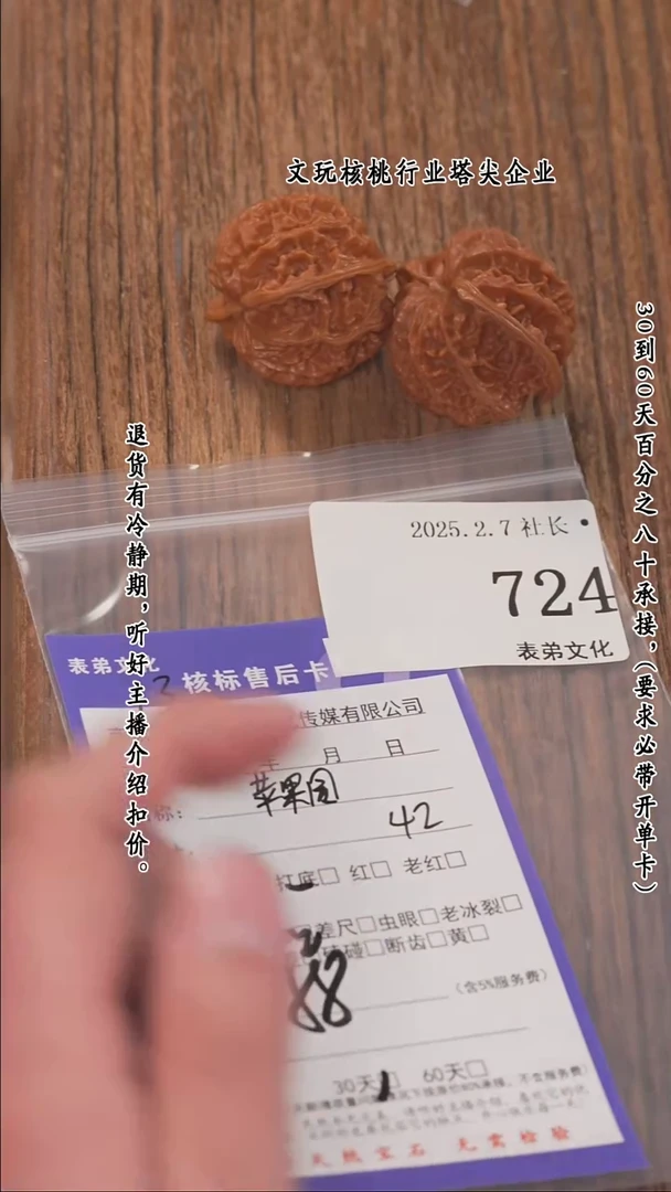 【闪购商品】文玩核桃把件724苹果园