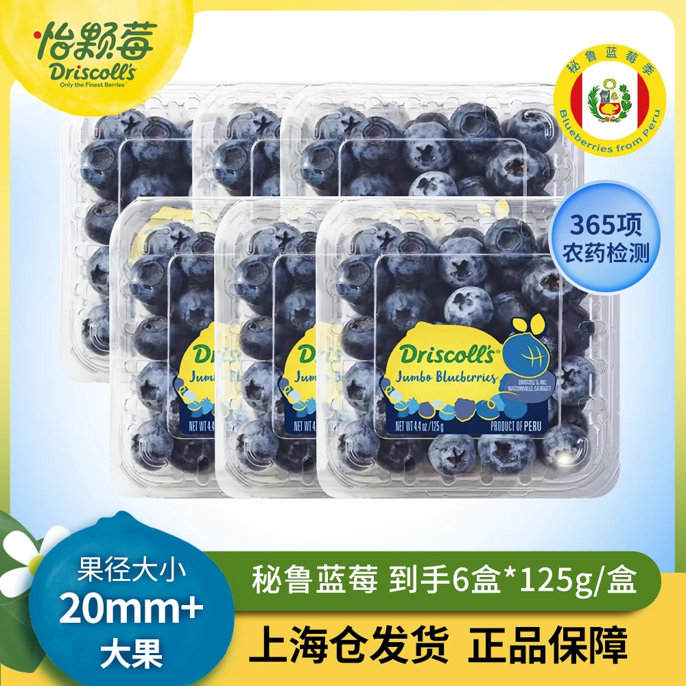 Driscoll's/怡颗莓秘鲁新鲜蓝莓梅鲜果20mm+大果特大6盒*单盒125g