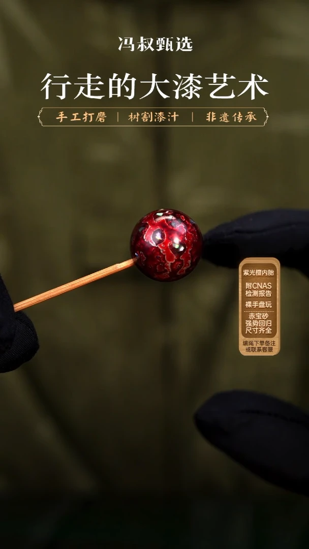 【七巷大漆】极光红螺钿单珠1.8