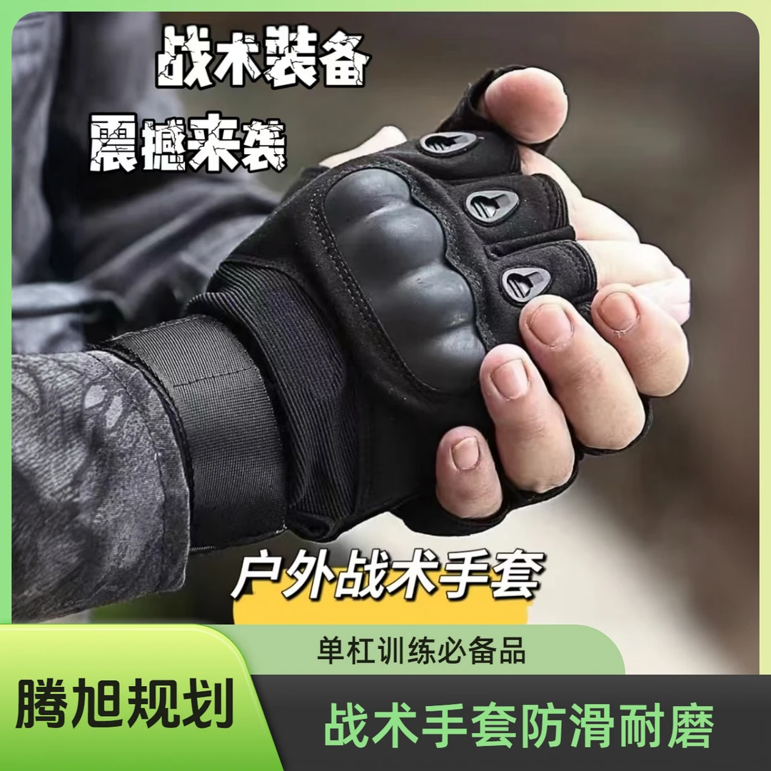 单杠训练半指手套户外运动骑行健身耐磨防滑作战手套